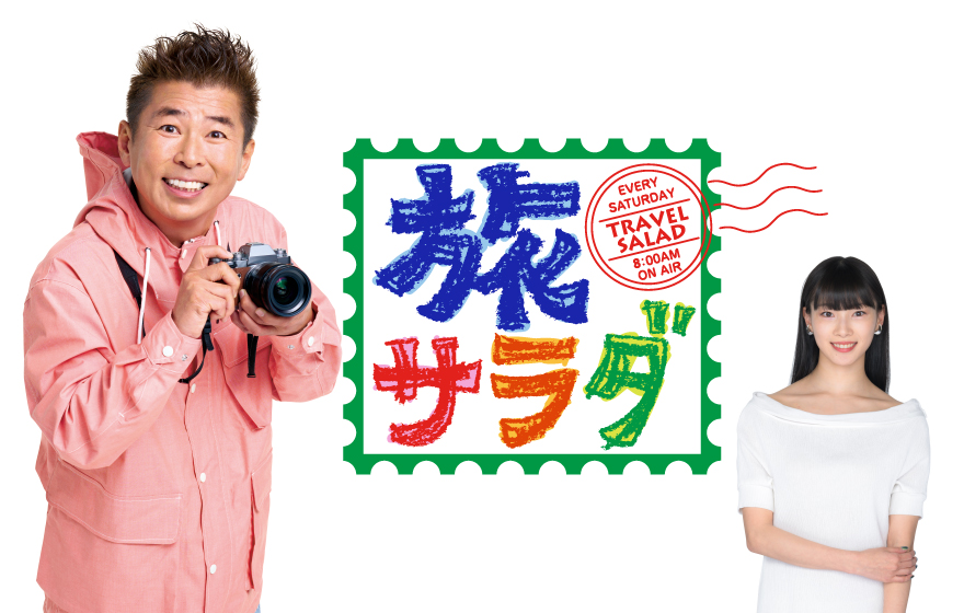 旅サラダプレゼンツ!勝俣州和&江田友莉亜トークショー!!