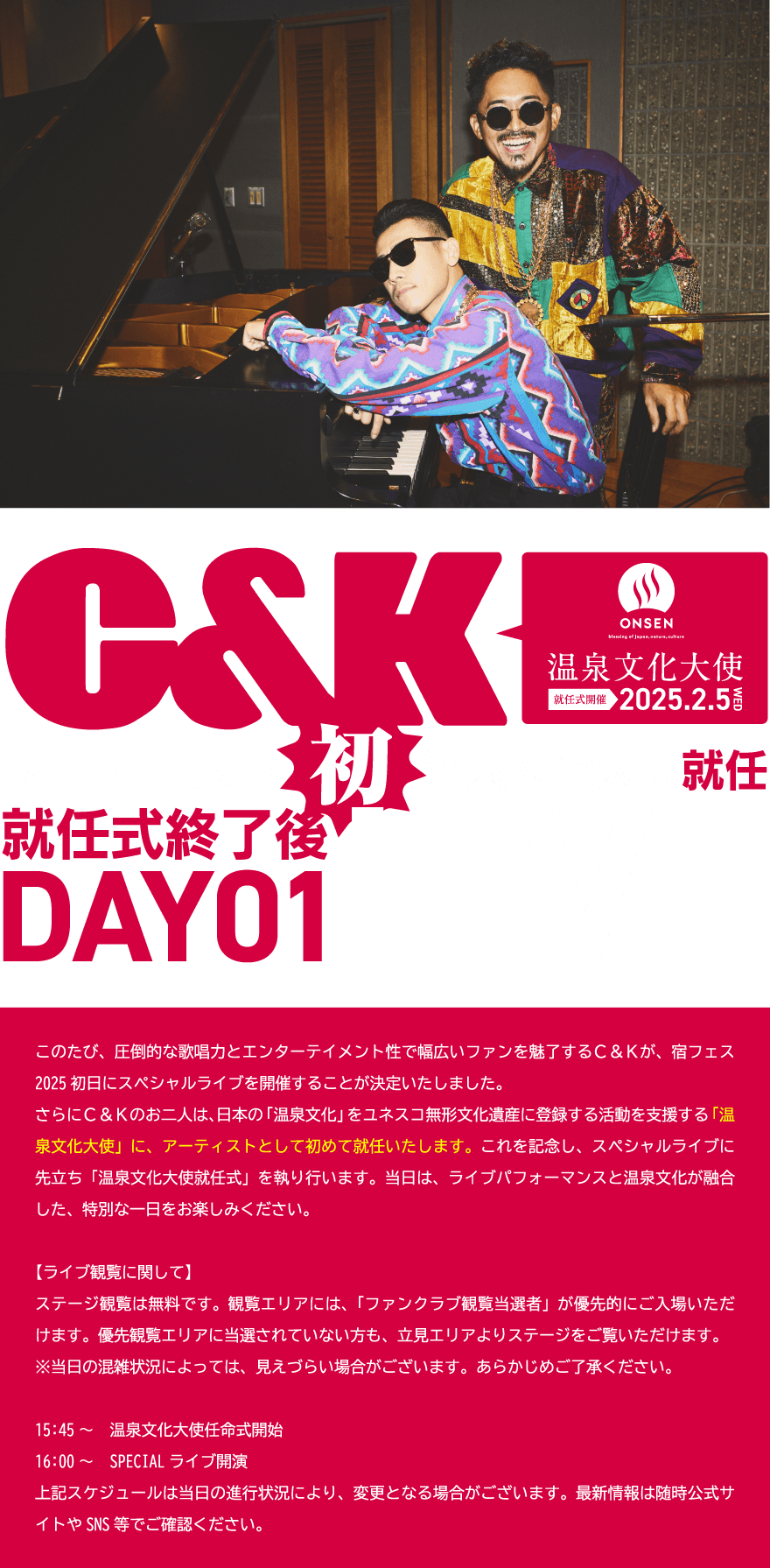 アーティスト初温泉文化大使就任 就任式終了後DAY01 LIVE C&K