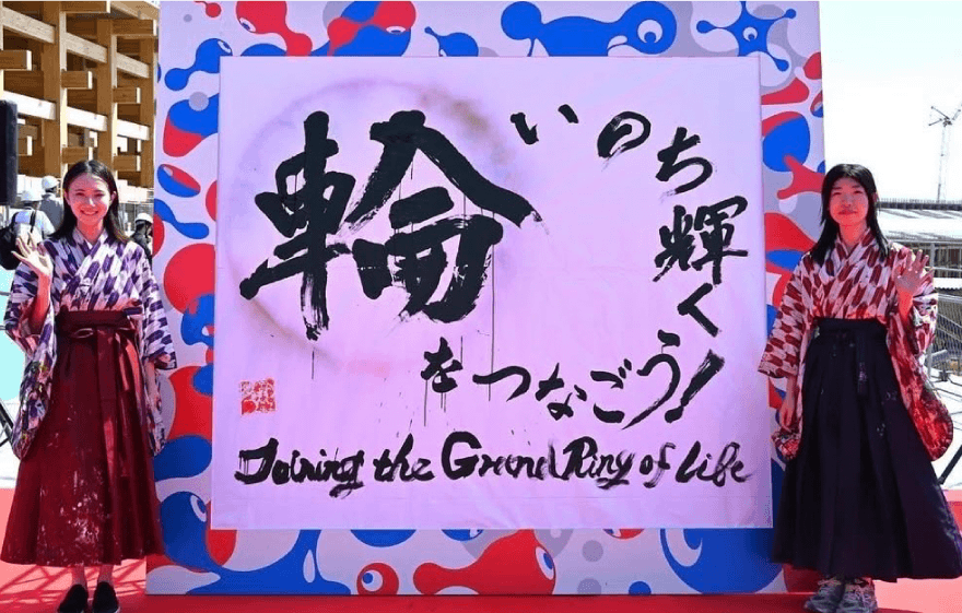 立命館書道パフォーマンス
＆エンディング