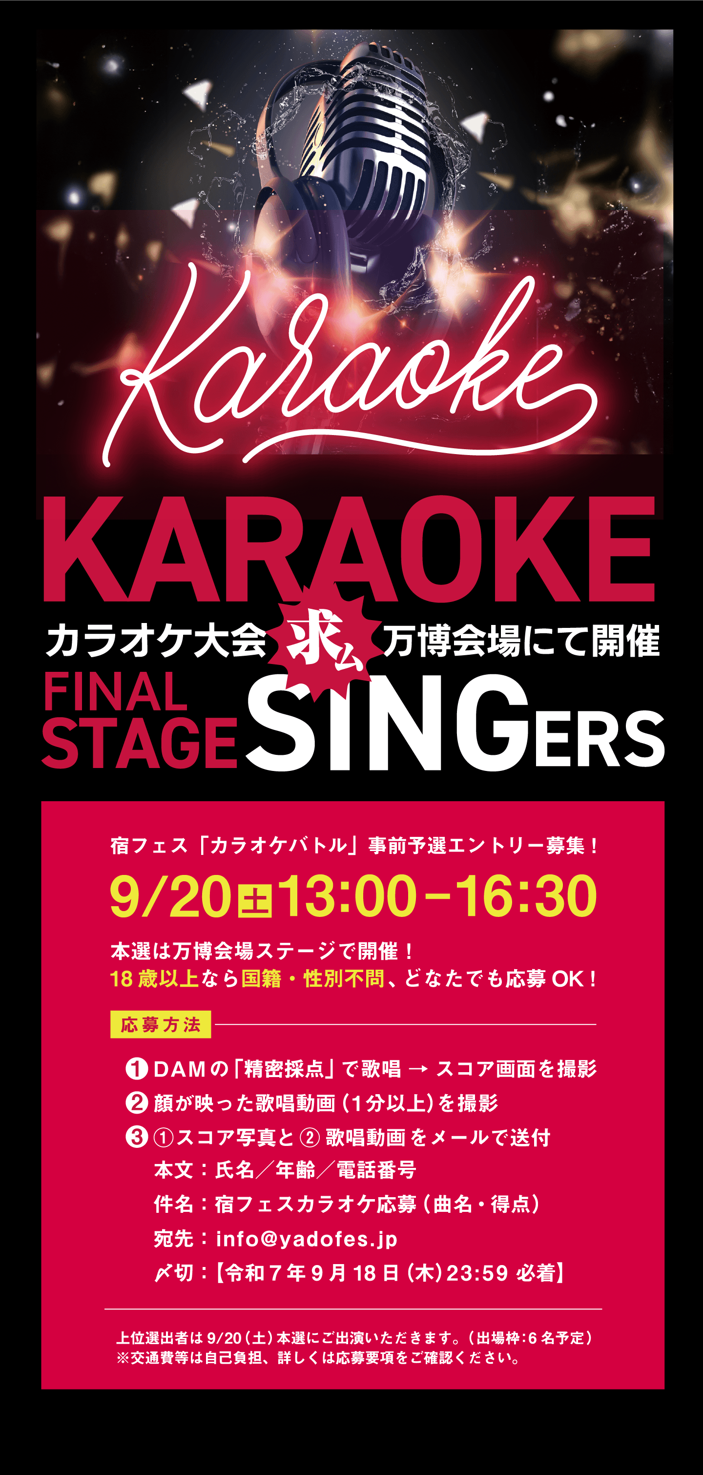 カラオケ大会万博会場にて開催